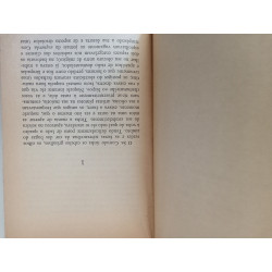 Carlo Coccioli - A Cidade e o Sangue