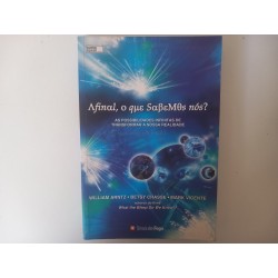 Afinal, o que sabemos nós? - William Arntz, Betty Chasse e Mark Vicente